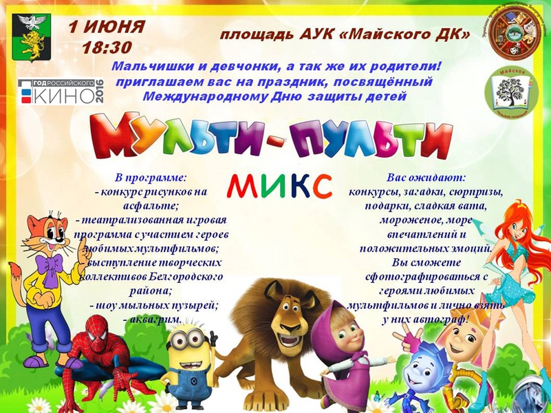 Презентация игра мульти пульти