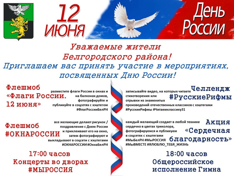 План мероприятий ко дню флага